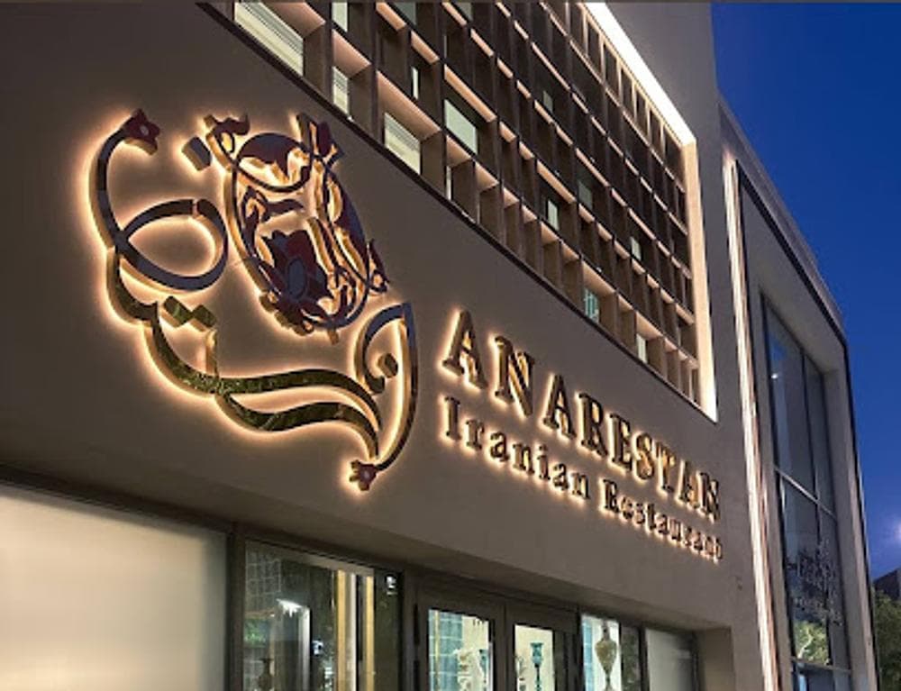 Anarestan Iranian Restaurant Bahrain